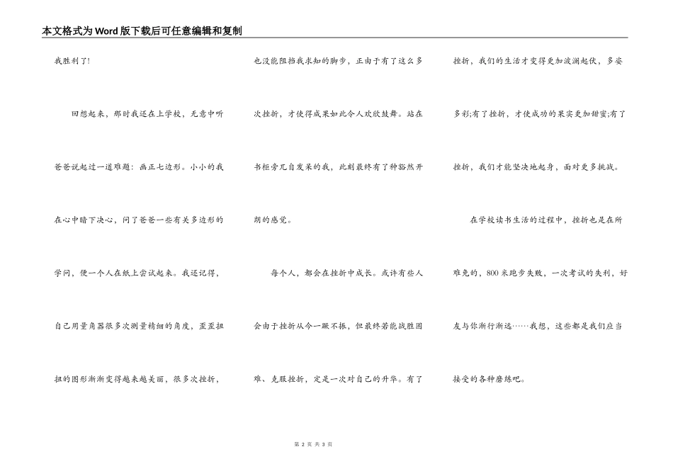 青春正能量演讲稿优秀致辞_第2页