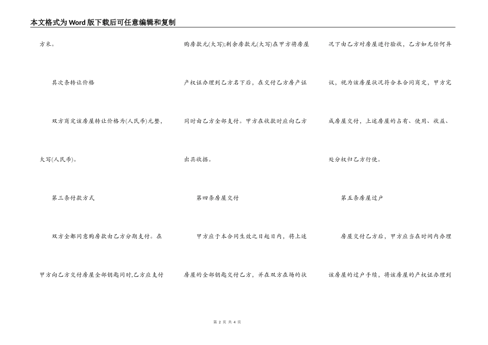 房屋买卖转让协议_第2页