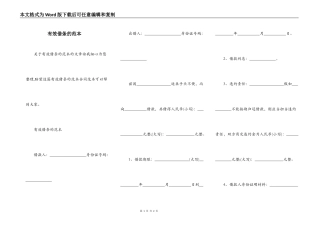 有效借条的范本
