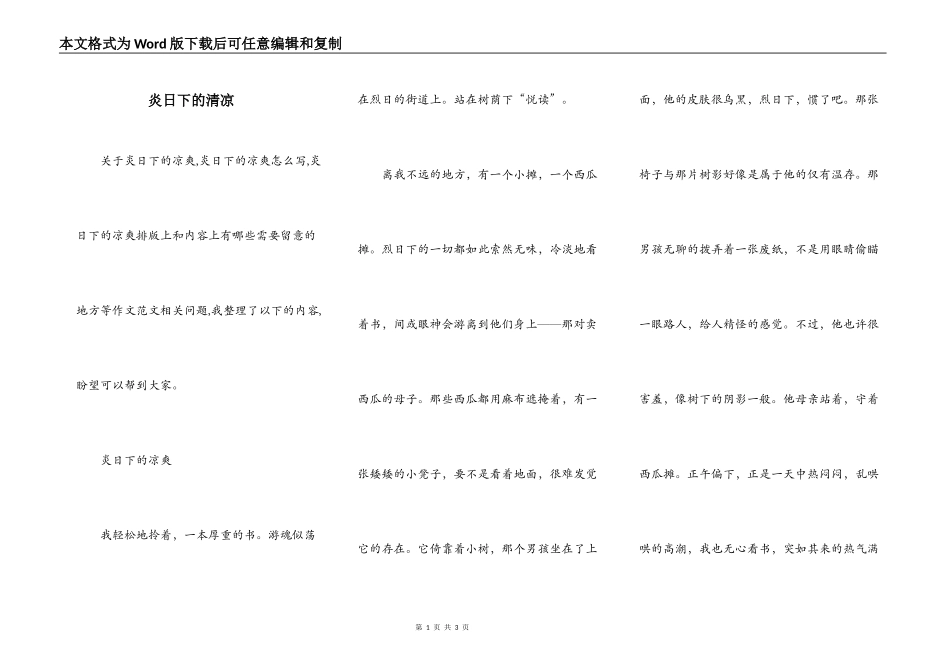 炎日下的清凉_第1页