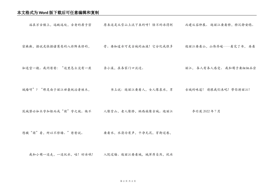 我的丽江“柔软时光”1古城印象_第2页