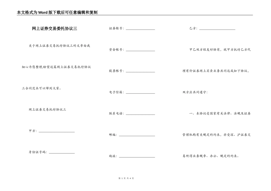 网上证券交易委托协议三_第1页