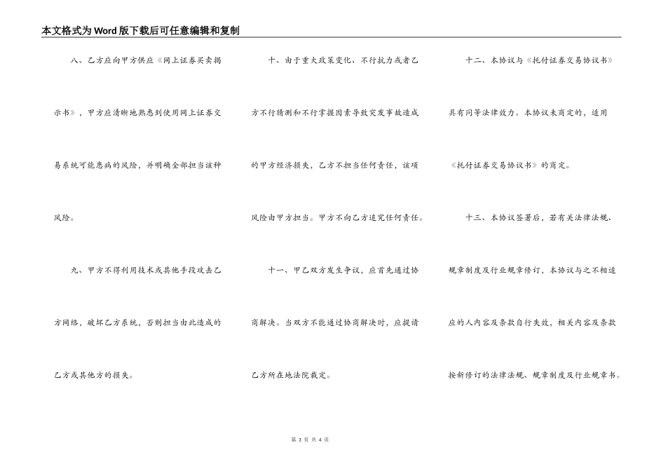 网上证券交易委托协议三_第3页