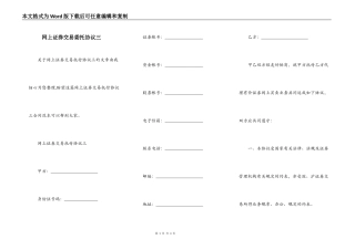 网上证券交易委托协议三
