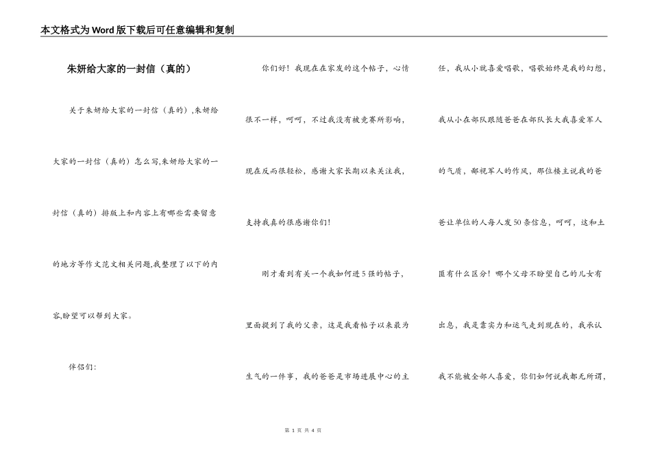 朱妍给大家的一封信（真的）_第1页