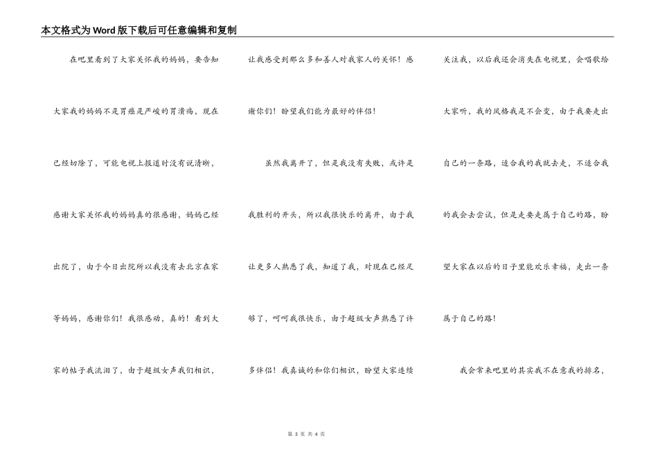 朱妍给大家的一封信（真的）_第3页