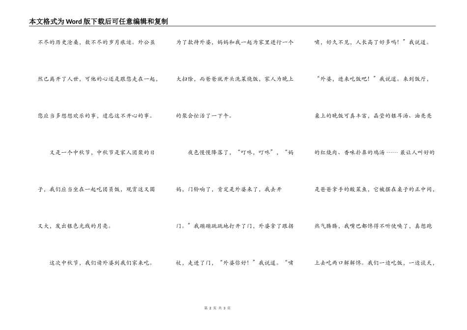 饭桌上的笑声_第2页