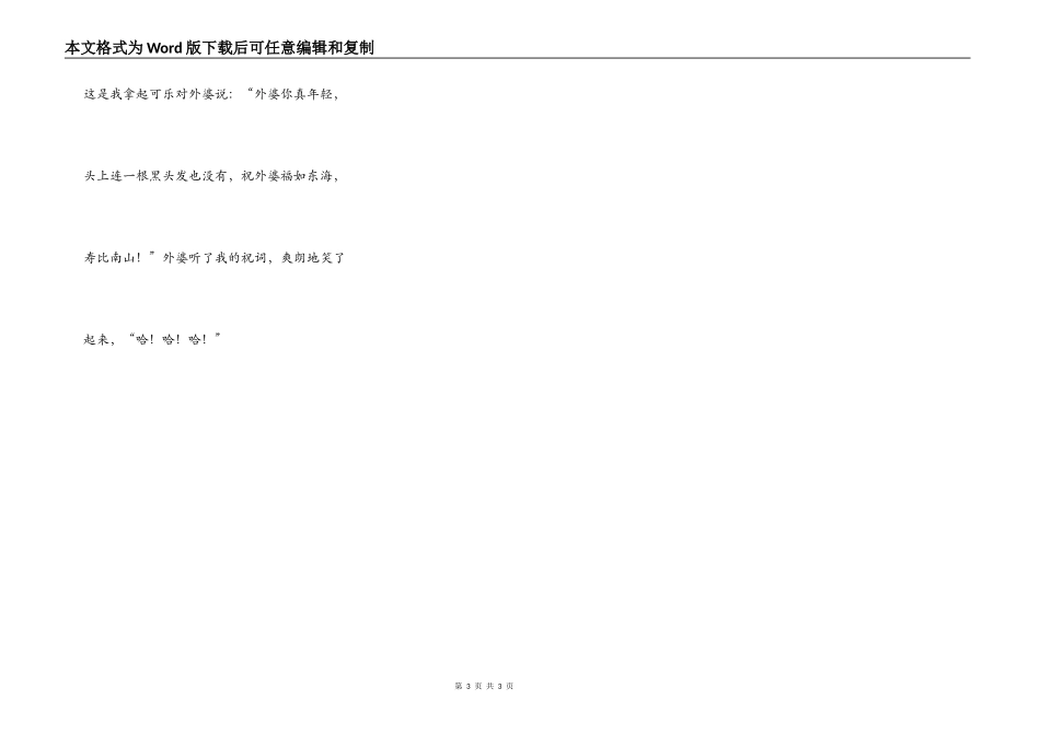 饭桌上的笑声_第3页