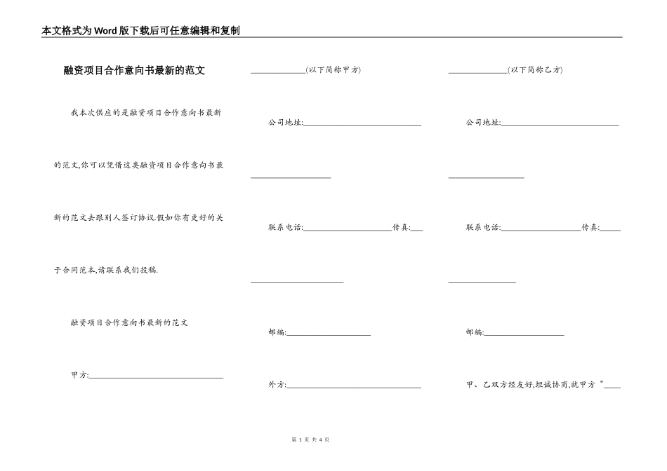 融资项目合作意向书最新的范文_第1页