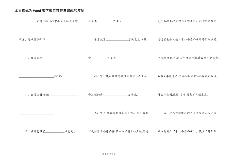 融资项目合作意向书最新的范文_第2页