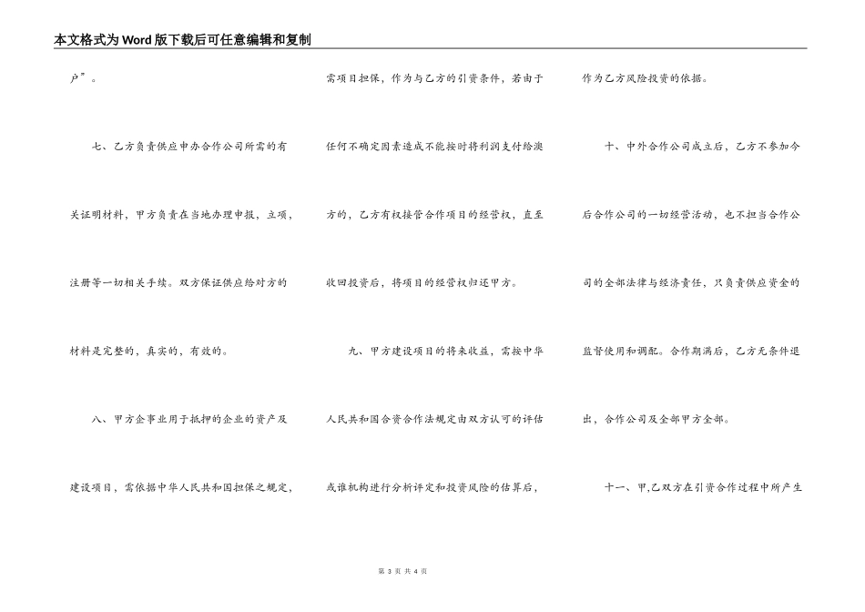 融资项目合作意向书最新的范文_第3页