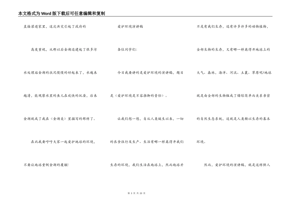 最新保护环境初中生演讲稿范文10篇_第3页