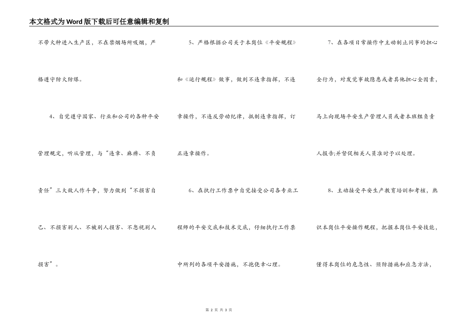 电厂安全保证书范文一_第2页