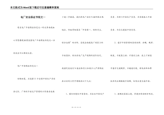 电厂安全保证书范文一