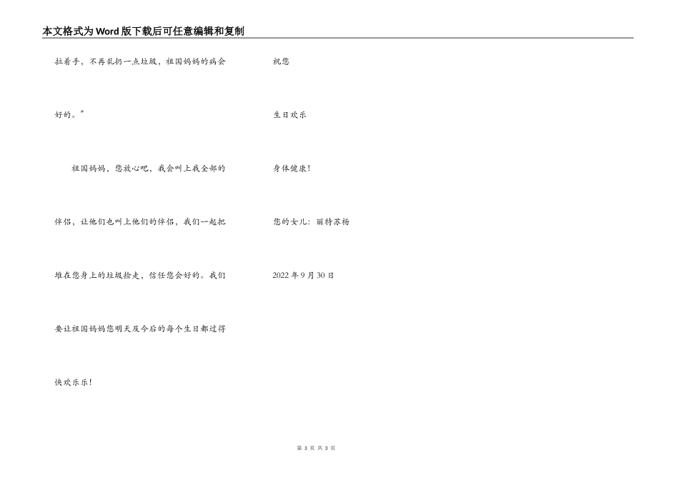 寄给祖国妈妈的生日信_第3页