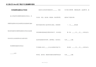 民间借贷还款协议书范本