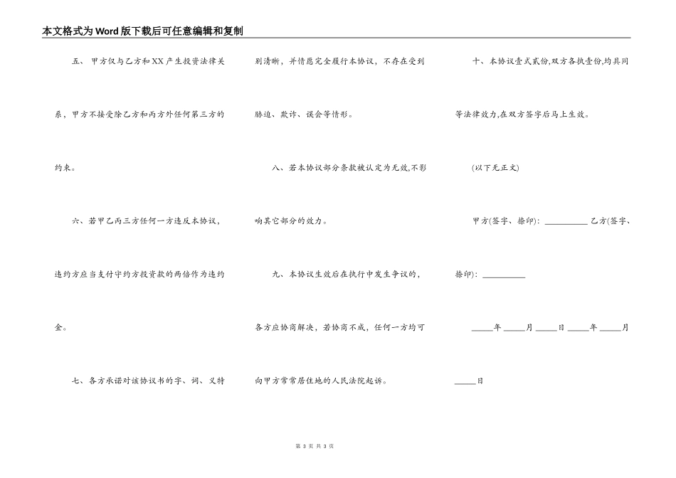 餐饮项目投资协议模板_第3页