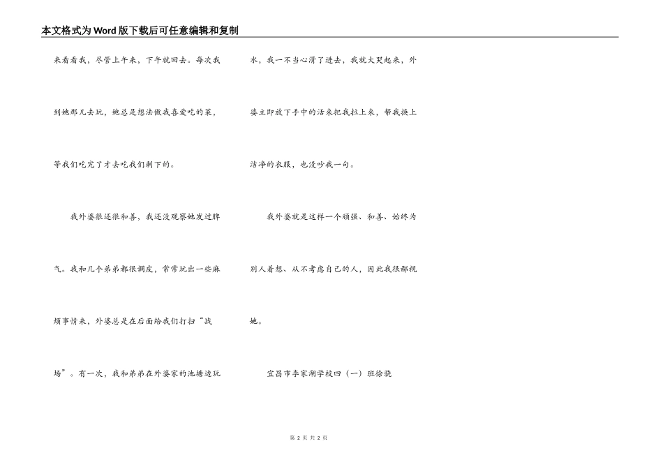 一个值得敬佩的人_第2页