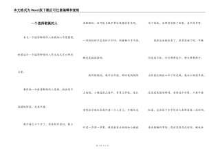 一个值得敬佩的人