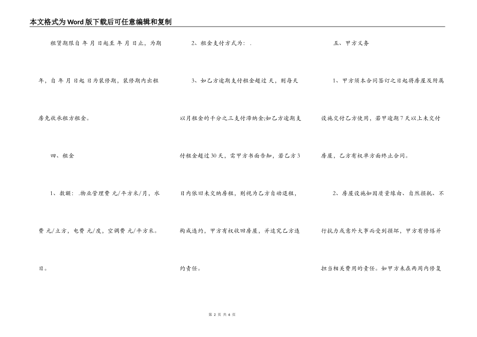 写字楼房屋租赁协议书通用版范本_第2页