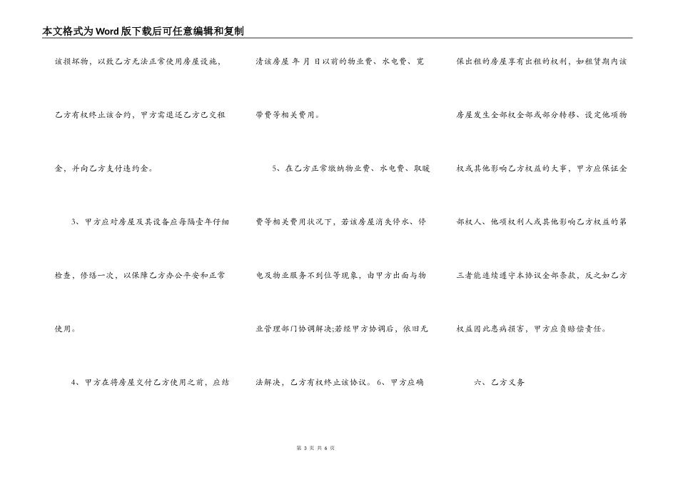 写字楼房屋租赁协议书通用版范本_第3页