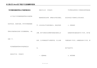 写字楼房屋租赁协议书通用版范本