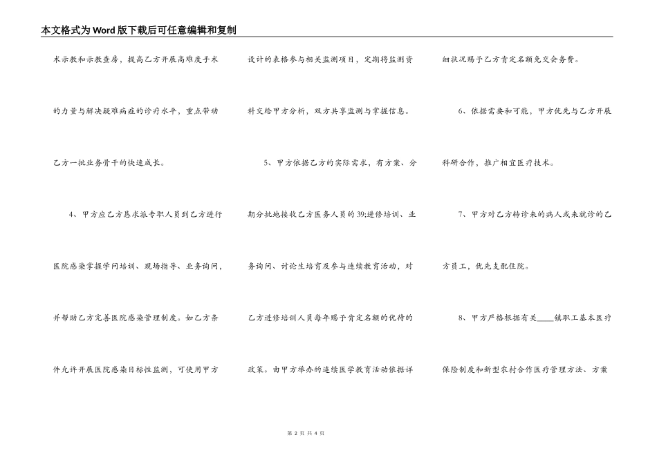医院技术合作热门协议书_第2页