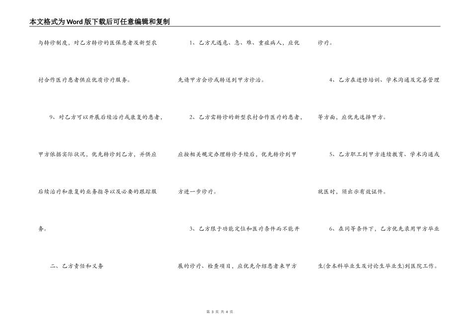 医院技术合作热门协议书_第3页