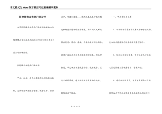 医院技术合作热门协议书
