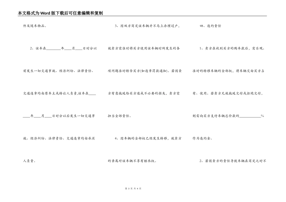 个人二手车买卖协议_第3页