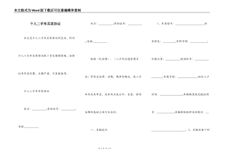 个人二手车买卖协议