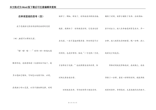 在钟表面前的思考（四）