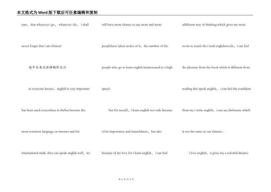 高中生英文演讲稿作文5篇_第3页