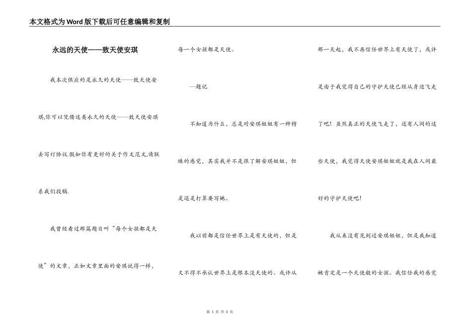 永远的天使——致天使安琪_第1页