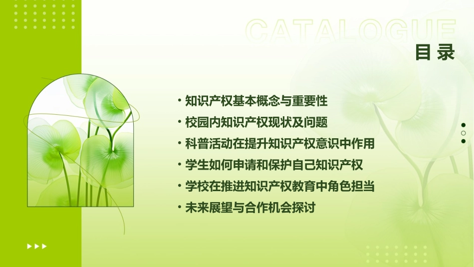 校园学生科普知识产权PPT模板_第2页