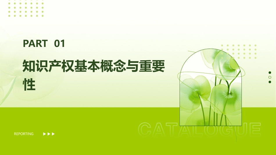 校园学生科普知识产权PPT模板_第3页