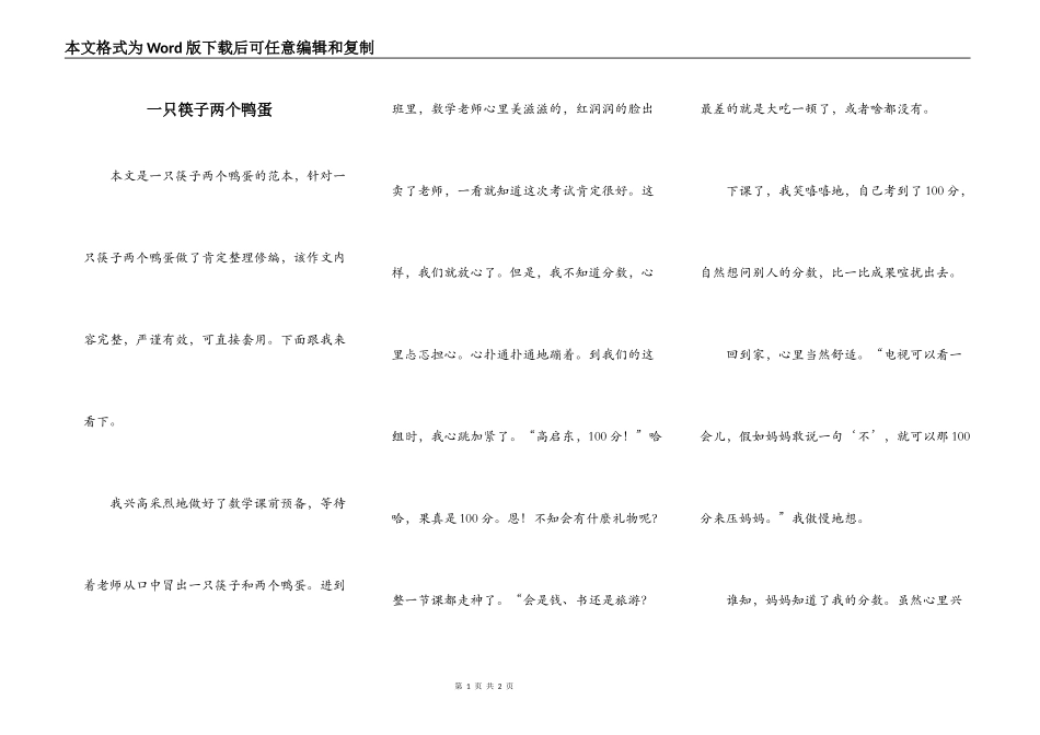 一只筷子两个鸭蛋_第1页