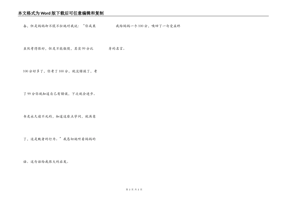 一只筷子两个鸭蛋_第2页