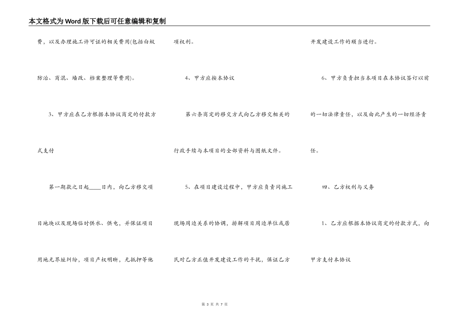 房产合作开发热门协议书_第3页