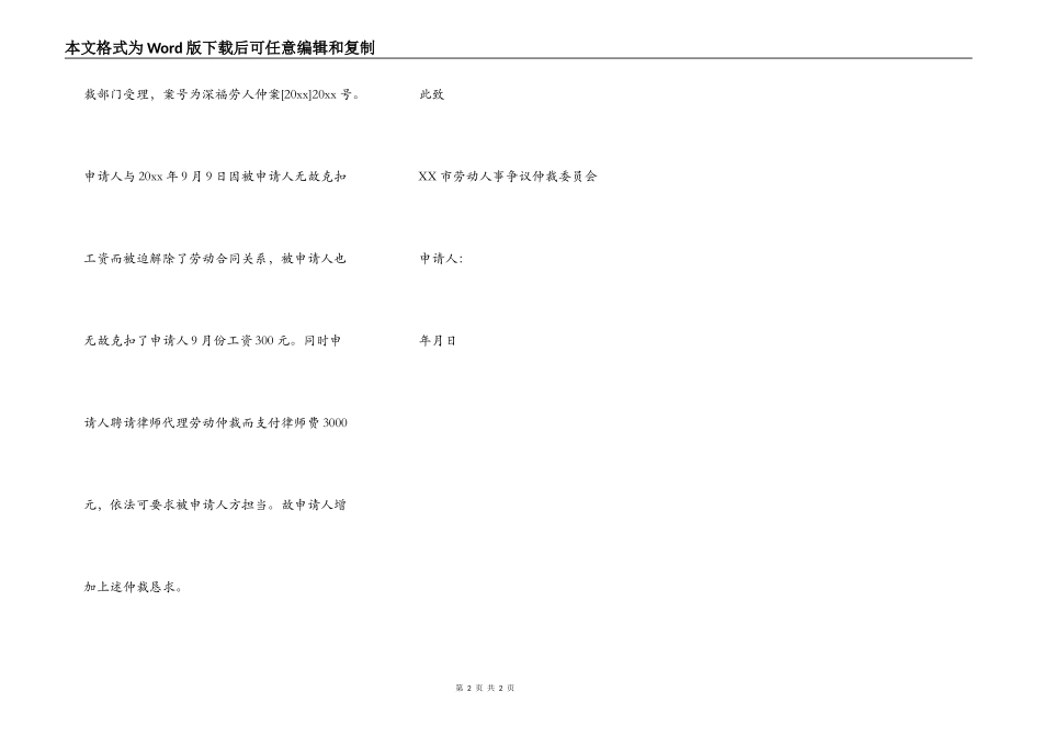 增加劳动仲裁请求申请书一_第2页