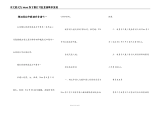 增加劳动仲裁请求申请书一