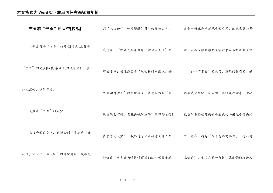 充盈着“书香”的天空[转载]_第1页