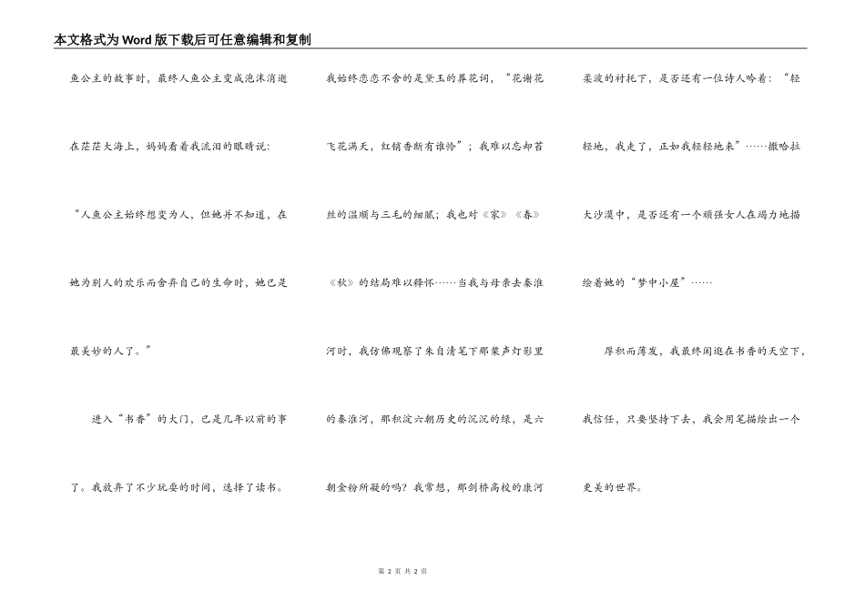 充盈着“书香”的天空[转载]_第2页