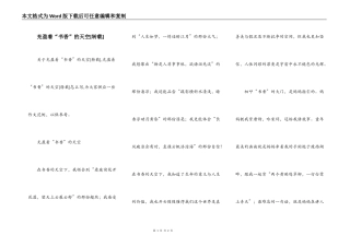充盈着“书香”的天空[转载]