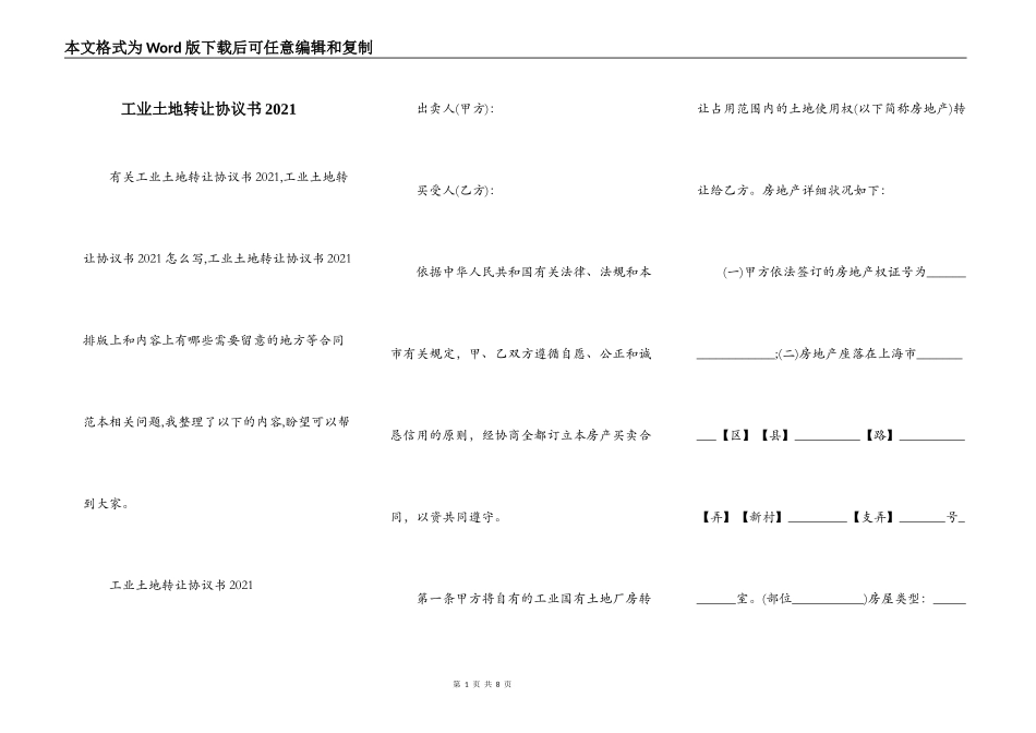 工业土地转让协议书2021_第1页