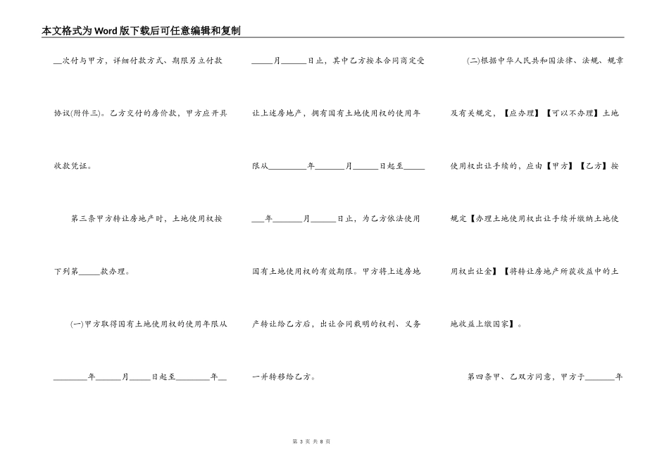 工业土地转让协议书2021_第3页