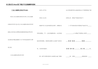 工业土地转让协议书2021