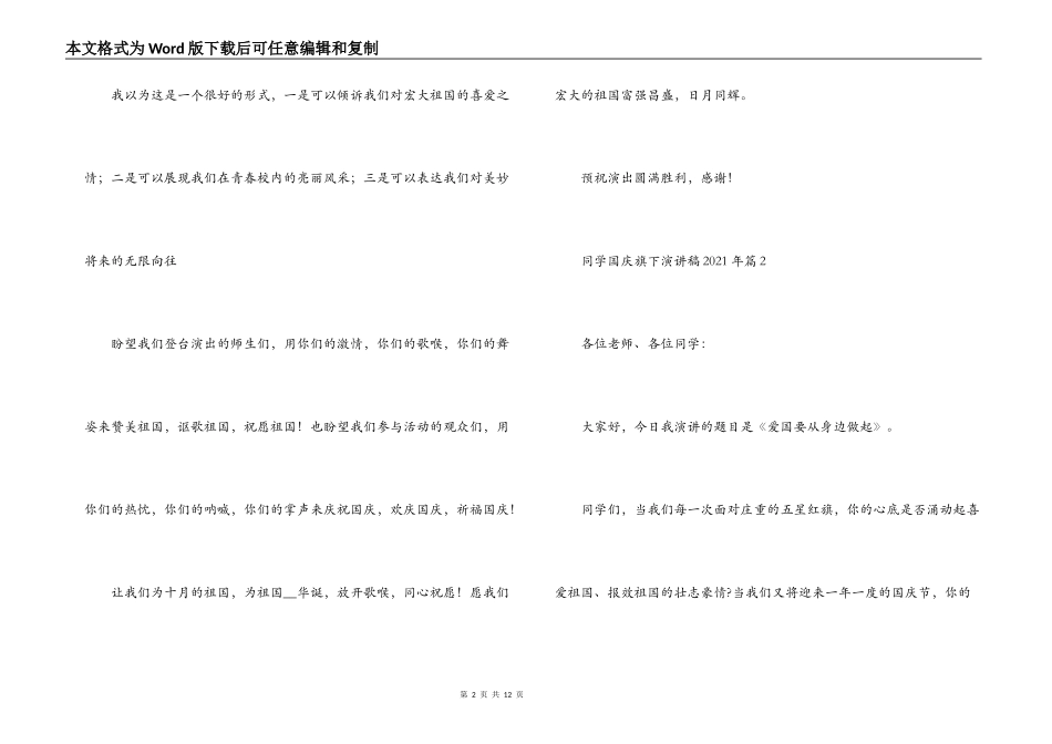 学生国庆旗下演讲稿2021年【5篇】_第2页
