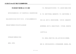 学生国庆旗下演讲稿2021年【5篇】