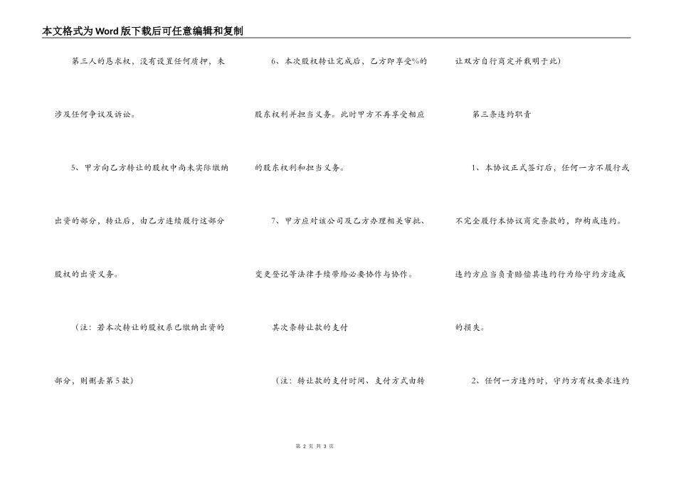 股权转让协议标准常用版_第2页